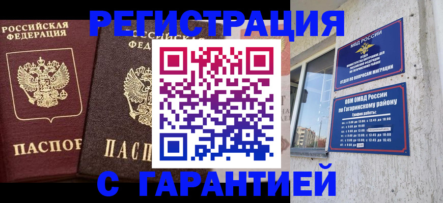 временная регистрация гарантия в Дудинке