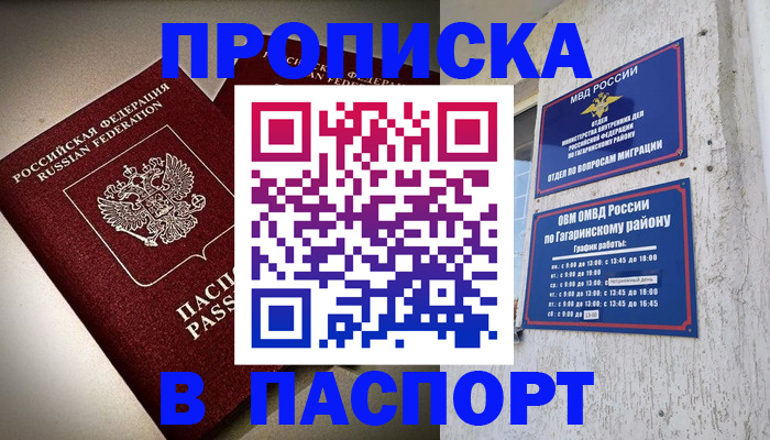 временная регистрация купить в Дудинке